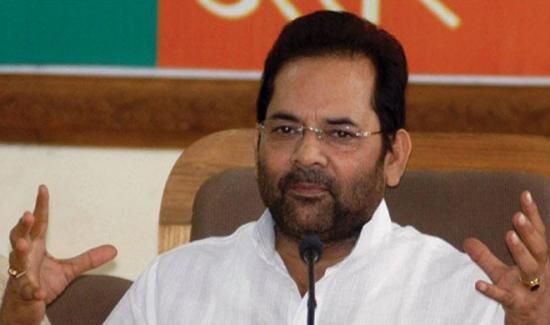 mukhtar abbas naqvi इस साल भी हज यात्रा पर जारी रहेगी सब्सिडी - नकवी