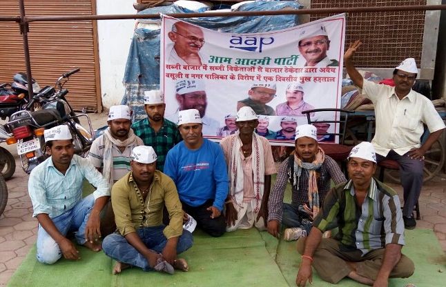 AAP's hunger Strike अवैध वसूली के विरोध में भूख हड़ताल