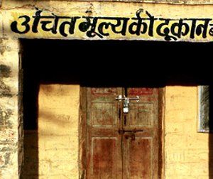 Ration shop ...तो कोटे की निलम्बित दुकान भी है फायदे की मशीन