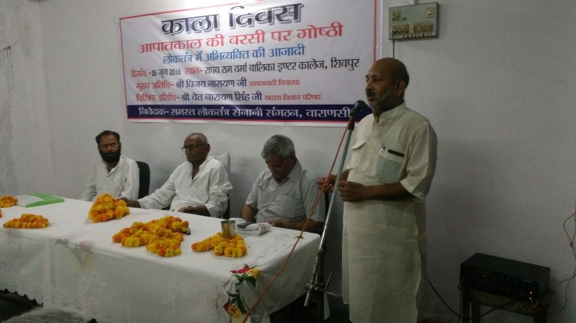democracy fighter's जून की वह काली रात जब नजरबन्द हुआ था