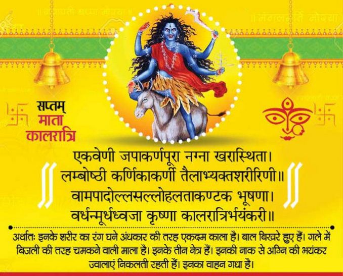 Image result for 7th navratri