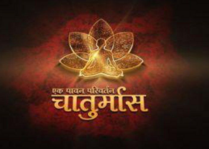 hindu chaturmas चातुर्मास में दूध-दही व नमकीन खाने से रहे दूर, इन बातों की भी मनाही