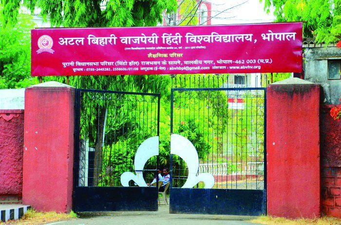 university मप्र की पहली यूनिवर्सिटी, जो पढ़ाएगी हिंदी में इंजीनियरिंग