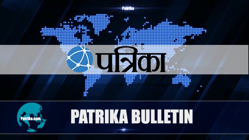 patrika chhattisgarh news bulletine #NewsBulletin: दिनभर की बड़ी खबरों का VIDEO बुलेटिन...