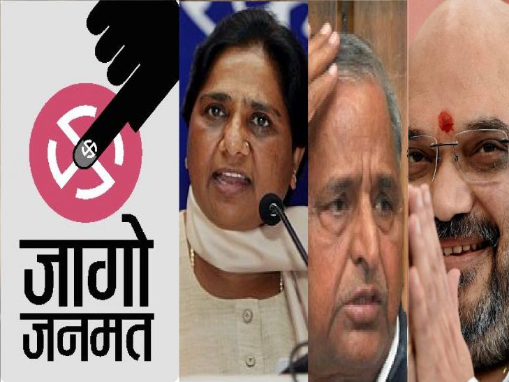Mayawati mulayam Singh Yadav and Amit Shah आजमगढ़ सदरः यहां सपा का तिलिस्म तोड़ने को बेताब है भाजपा और बसपा