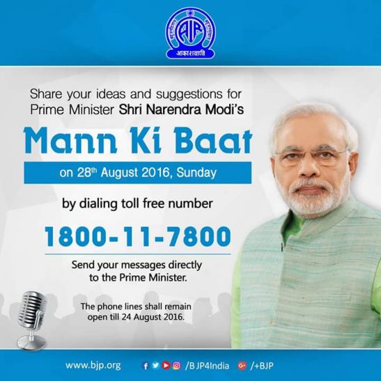 mann ki baat poster #mann ki baat अब आप करिए पीएम मोदी से मन की बात