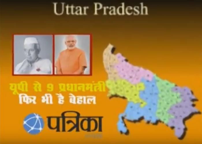 SpeakUP देश को 9 प्रधानमंत्री देने वाला यूपी क्यों है बदहाल, देखें वीडियो