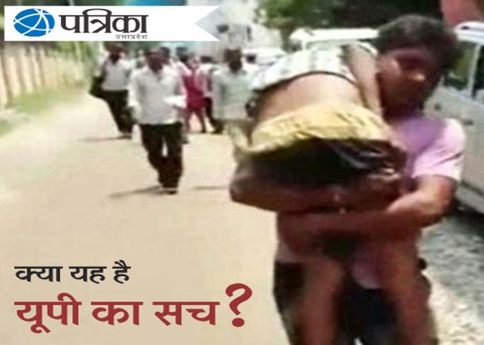 Hospital #AkhirKyun गरीब के कंधे पर ही है उसकी जिंदगी