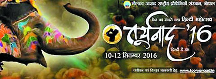 techno friendly turyanad2016,bhopal,mp टेक्नो फ्रेंडली तूर्यनाद 10 सितंबर से