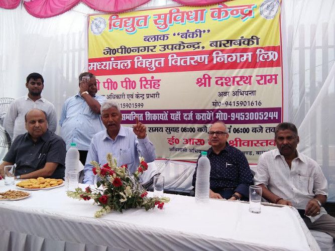 barabanki बाराबंकी में हुआ विद्युत सुविधा केंद्र का शुभारम्भ