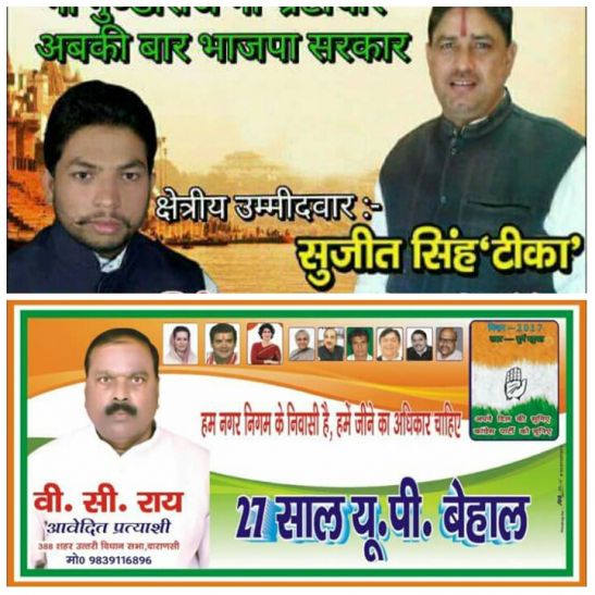 poster of leaders UP ELECTION 2017 टिकट का पता नहीं, उम्मीदवारी का हो रहा प्रचार