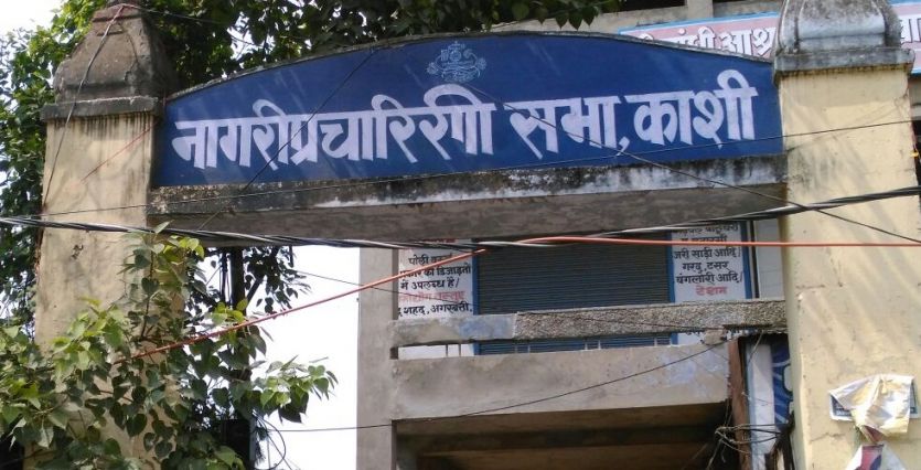 Nagri Pracharini Sabha हिंदी दिवस- नौवीं कक्षा के छात्र जिन्होंने रच दिया इतिहास