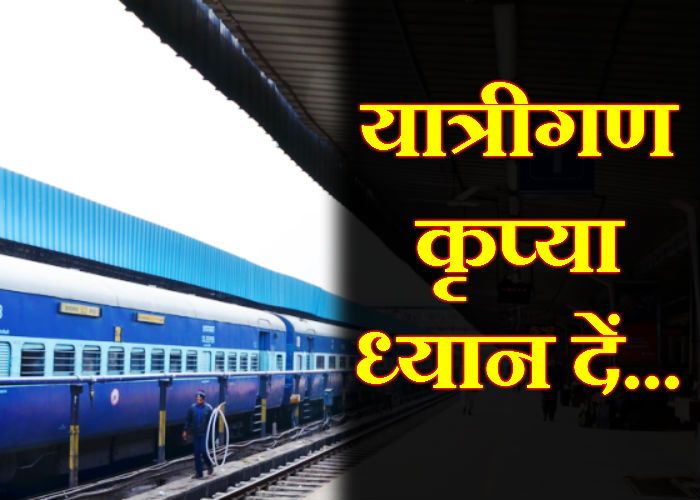 Trains Timings अब टीसी नहीं ठग सकेंगे यात्रियों को, बर्थ अलॉट करने के नियमों में होंगे बदलाव