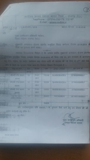 rajgarh फर्जी बिल लगाकर भुगतान की थी तैयारी