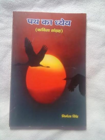 path ka dheya 'पथ का ध्येय' में झलकती है प्रबल भारतीयता की भावना, पढ़िए पुस्तक समीक्षा