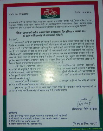 Silver Jubilee अखिलेश की रथयात्रा से पहले, रजत जयंती, ये आए निर्देश