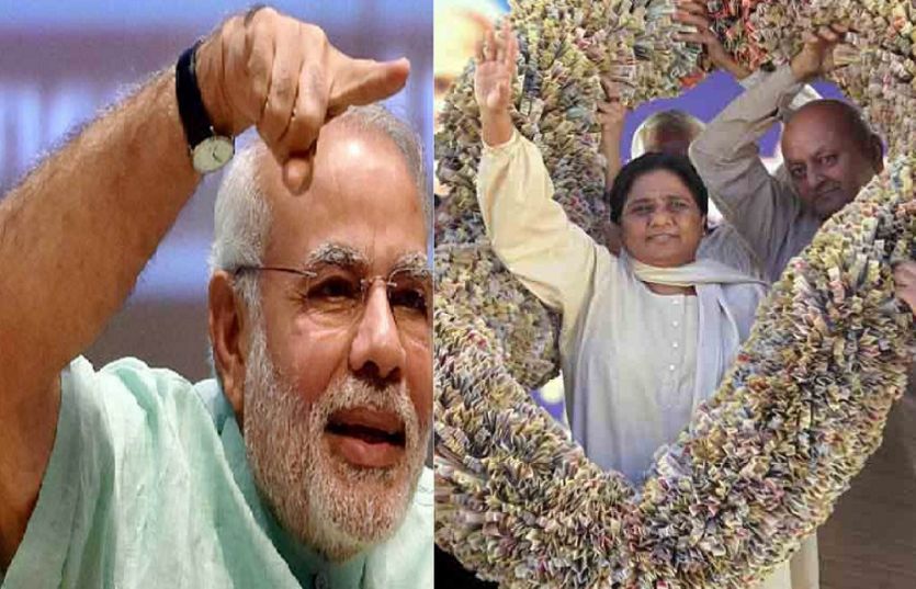 BJP attack on Mayawati बीजेपी का हमला, 1000 व 500 के नोट बंद हुए तो मायावती रात भर नहीं सोईं!