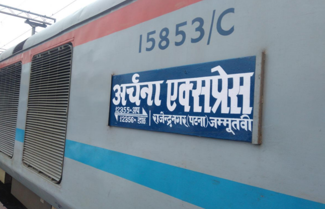 Archana Express evacuated in Jalandhar राहत की सांस: अर्चना एक्सप्रेस में नहीं मिला कोई बम