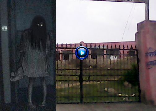 ghosts देखें वीडियो - जानिए यूपी के किस स्कूल में है भूतों का बसेरा...