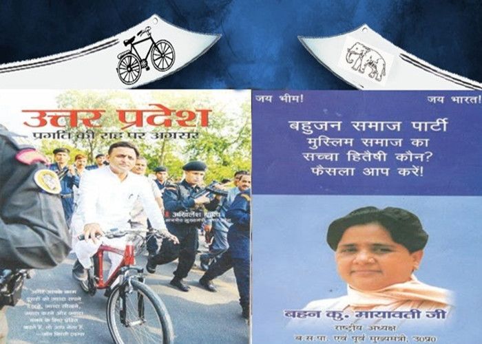 SP bsp क्या अब किताबों के जरिए लड़ी जाएगी सियासी जंग?