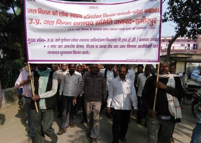 hamirpur जल निगम समन्वय समिति ने बकाया वेतन भुगतान के लिए निकाली रैली