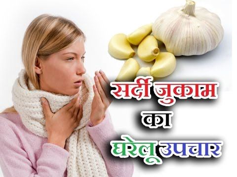 cough cold home remedies सर्दी जुकाम से बचने के लिए अपनाएं ये घरेलू उपचार