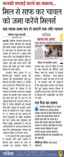 eps nan मिलर नहीं बदल रहे खराब चावल, जानिए क्या है कारण