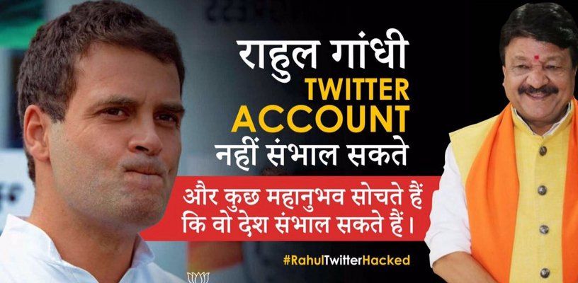 rahul gandhi twitter hacked #RahulGandhi का ट्विटर हैक, बीजेपी के कैलाश ने उड़ाया 'भद्दा' मजाक
