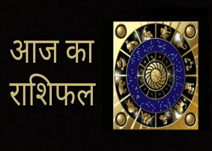 horoscope, जया तृतीया पर मां गौरी रहेंगी प्रसन्न, जानिए क्या है आज आपकी राशि में