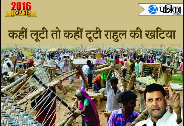 Rahul gandhi खाट पंचायत: भीड़ तो जुटी, वोट पर सवाल बाकी
