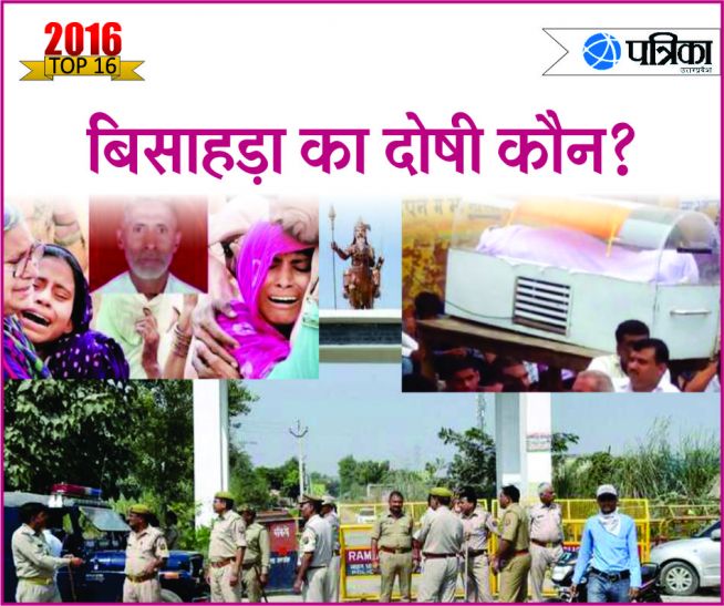 dadri 2016: बिसाहड़ा का दोषी कौन?