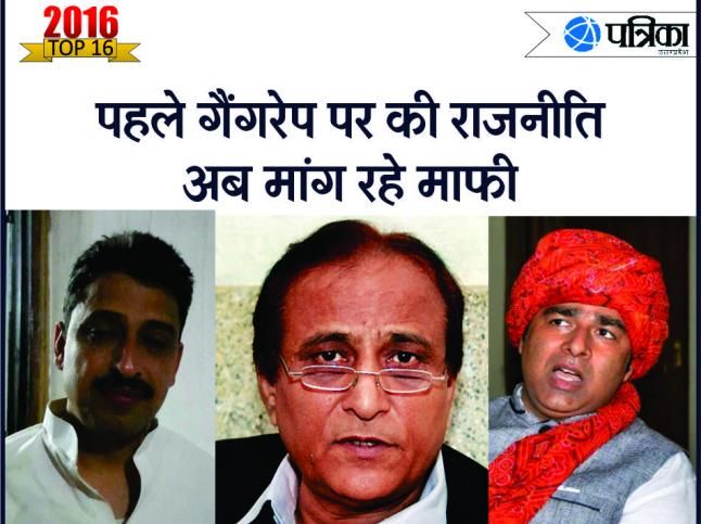 politics 2016: इन नेताओं के बयानों ने साल भर लगाई आग