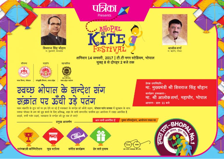 kite, kite festival, makar sankranti, tt nagar st चलो पतंग उड़ाएं! भोपाल का पहला काइट फेस्टिवल, कल सुबह देखें LIVE...