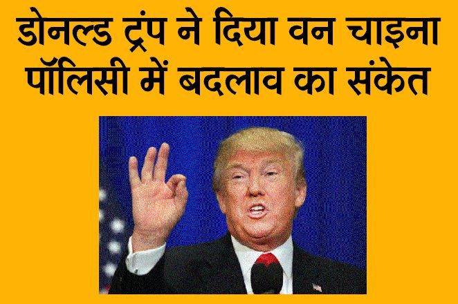 US के जानी दुश्मन रूस पर लगे बैन हटा सकते हैं ट्रंप