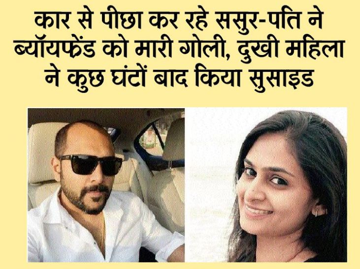 Bengaluru woman ends life after boyfriend is shot बंगलुरु: पति द्वारा ब्यॉयफ्रेंड की हत्या के बाद महिला ने की सुसाइड