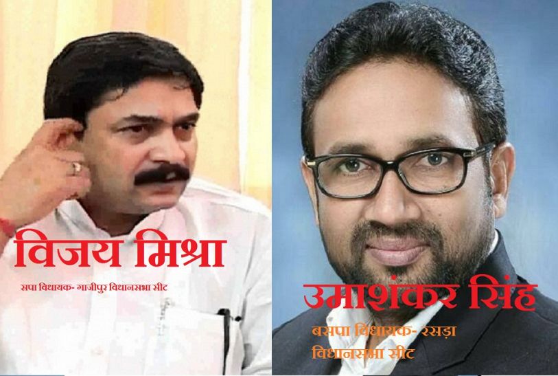 Umashankar Singh and Vijay Mishra बसपा नेता उमाशंकर सिंह की विधायकी खत्म, सपा नेता पर भी मंडरा रहा खतरा