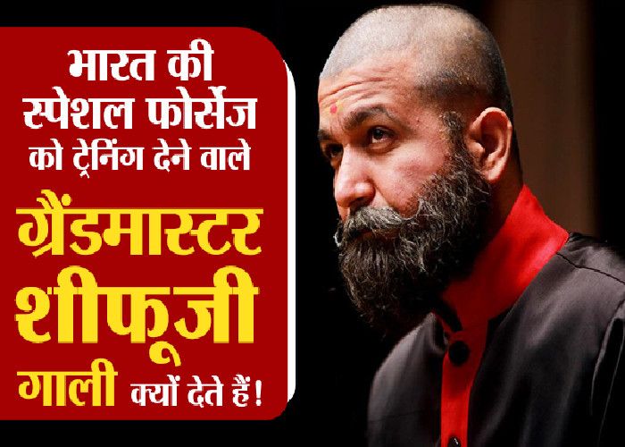 Soldier only real celebrity वीडियो: शिफूजी ने कहा- नेता, अभिनेता नहीं... ये हैं देश के असली सेलिब्रिटी