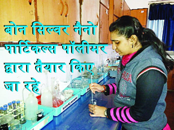 research scholars, artificial bones for surgery, w ये लड़की बना रही ऐसी हड्डियां, जो टूटने का नाम नहीं लेंगी... राज भी है ख़ास