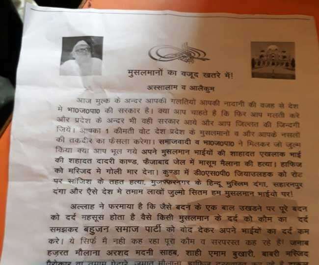 Darool Uloom Pamphlets UP ELECTION LIVE : पर्चे पर दारुम उलूम का फोटो लगाकर माहौल खराब करने की कोशिश