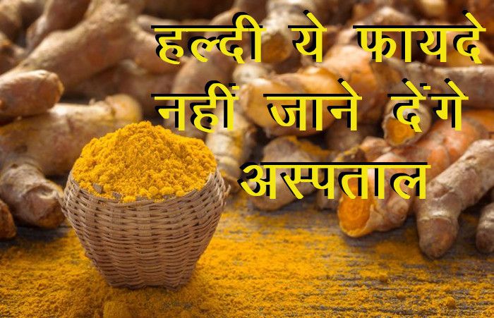 haldi, turmeric, turmeric remove liver infection, एक चुटकी हल्दी दूर करती है लीवर का संक्रमण, जानें ऐसे ही सात जादुई फायदे