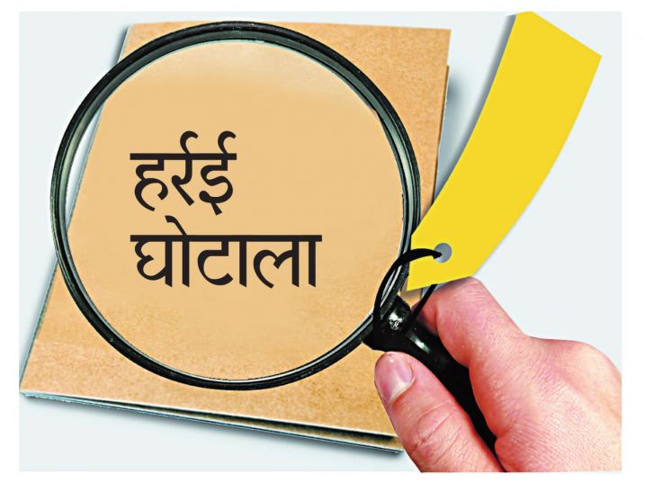 chhindwara हर्रई घोटाले पर शिवराज सरकार सक्रिय, दोषियों पर गिर सकती है गाज