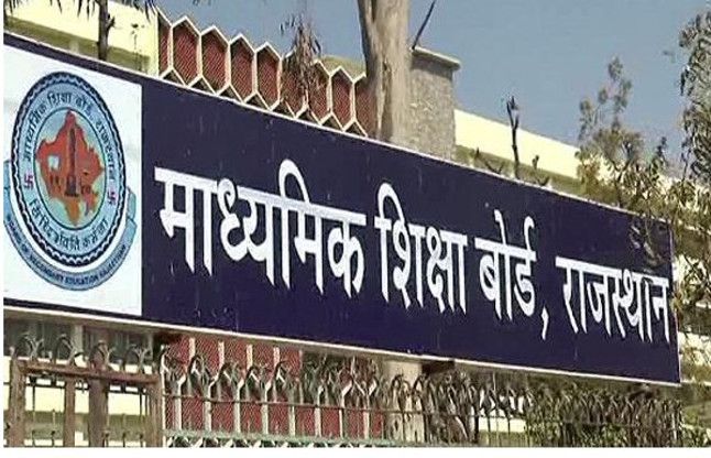 RBSE राजस्थान माध्यमिक शिक्षा बोर्ड आवश्यक सेवा घोषित