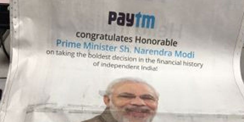 Paytm Controversy पेटीएम ने माना- ‘उत्साहित होकर लगा दी थी प्रधानमंत्री की फोटो'