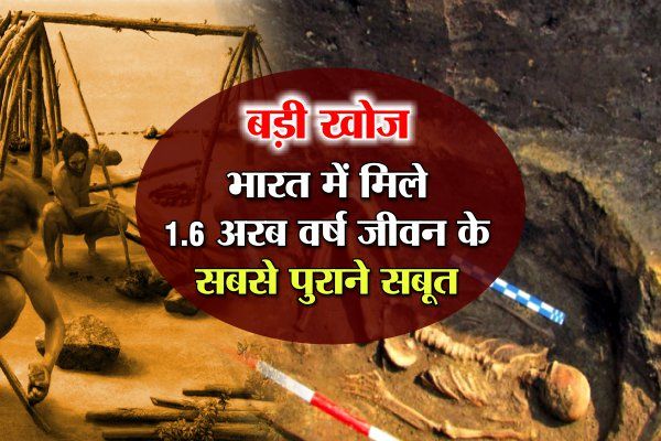 Mandakini River-4 बड़ी खोज: भारत में मिले 1.6 अरब वर्ष जीवन के सबसे पुराने सबूत