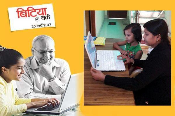 Bitiya at work satna-2 बेटियों ने संभाला पिता का दफ्तर, इस तरह दिखे लाडलियों के अंदाज