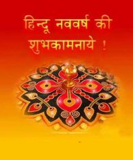 hindu nav varsh hindu nav varsh
