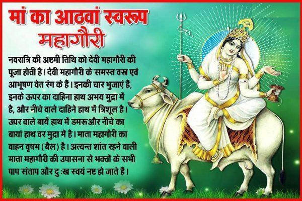 Chaitra Navratri 2017 : How To Get Blessing Of Maa Mahagauri? - चैत्र  नवरात्र (8वां दिन): पापों का हरण कर हर इच्छा को पूरी करती हैं महागौरी |  Patrika News