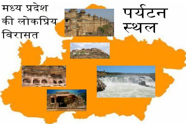 mp tourist place एमपी के ये स्थान देखकर यूनेस्को भी हैरान!