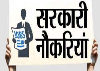 sarkari naukari sarkari naukari