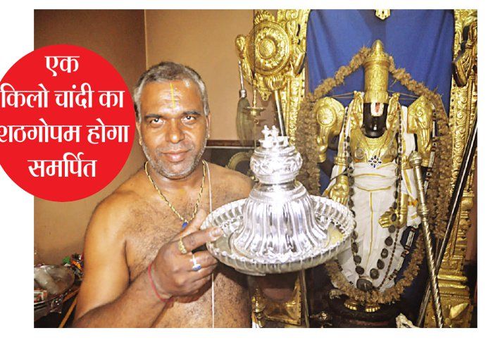 72 water bodies will be anointed by Tirupati 72 नदियों के जल से होगा तिरुपति का अभिषेक